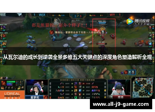 从瓦尔迪的成长到逆袭全景多维五大关键点的深度角色塑造解析全观 从瓦尔迪的成长到逆袭全景多维五大关键点的深度角色塑造解析全观