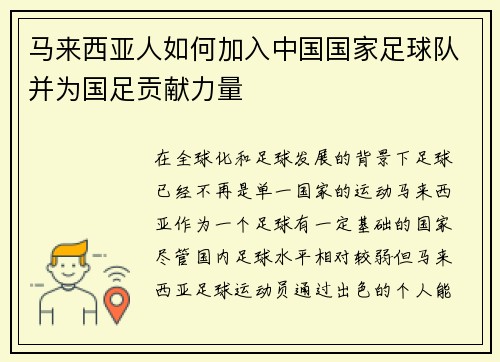 马来西亚人如何加入中国国家足球队并为国足贡献力量