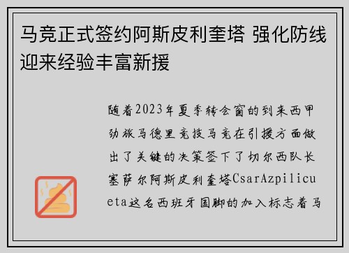 马竞正式签约阿斯皮利奎塔 强化防线迎来经验丰富新援