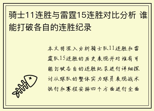 骑士11连胜与雷霆15连胜对比分析 谁能打破各自的连胜纪录